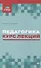 Педагогика:курс лекций - 0