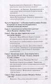 Сад расходящихся судеб. Средневековая традиция в современной литературе: Кржижановский, Вольпони, Барикко, Моччиа - 2