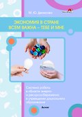 Экономия в стране всем важна — тебе и мне - 0