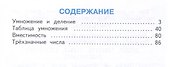 Математика. 2 класс. Учебное пособие. В 2 ч. Часть 2 - 2