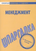 Шпаргалка по менеджменту