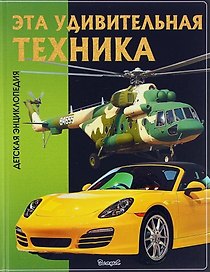Эта удивительная техника