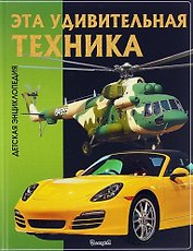 Эта удивительная техника