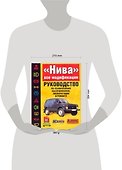 Руководство по техобслуживанию и ремонту "Нива"Ваз21213 - 1