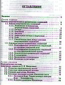 Химия. Учебник 1-е изд. - 1