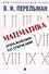 Математика: упражнения со спичками - 0
