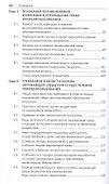 Правовое сопровождение природопользования. Учебное пособие - 2