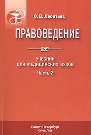 Правоведение часть 2 Издание 2