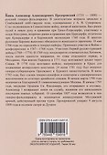 Воспоминания генерал-фельдмаршала князя А.А. Прозоровского - 1