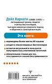 Как перестать беспокоиться и начать жить - 1
