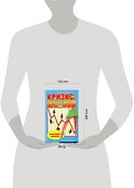 Кризис:лучшее время для охоты на мужчин - 1