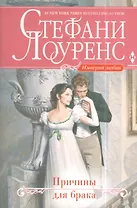 Причины для брака