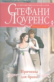 Причины для брака