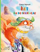 Кот на велосипеде - 0