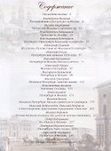 Петербург и Москва. Спор двух столиц - 1