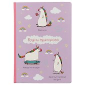 Блокнот «Будни единорога» - 0