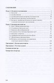 Иллюзии, галлюцинации и бредовые расстройства (учебный атлас). Учебное пособие - 1