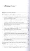 Парадоксы симптома. Системно-аналитический подход в работе с психосоматическим симптомом - 1