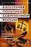 Культурная политика современной России. Соотношение этнического и национального - 0