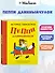 Пеппи Длинныйчулок ( илл. Ингрид Ньюман) - 2