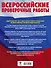 Русский язык. Большой сборник тренировочных вариантов проверочных работ для подготовки к ВПР. 6 класс - 1