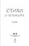Стихи о Петербурге. Сборник - 1