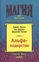 Альфа-лидерство