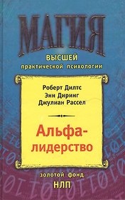Альфа-лидерство