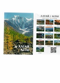 Алтай. Набор открыток (13 шт.). Осень