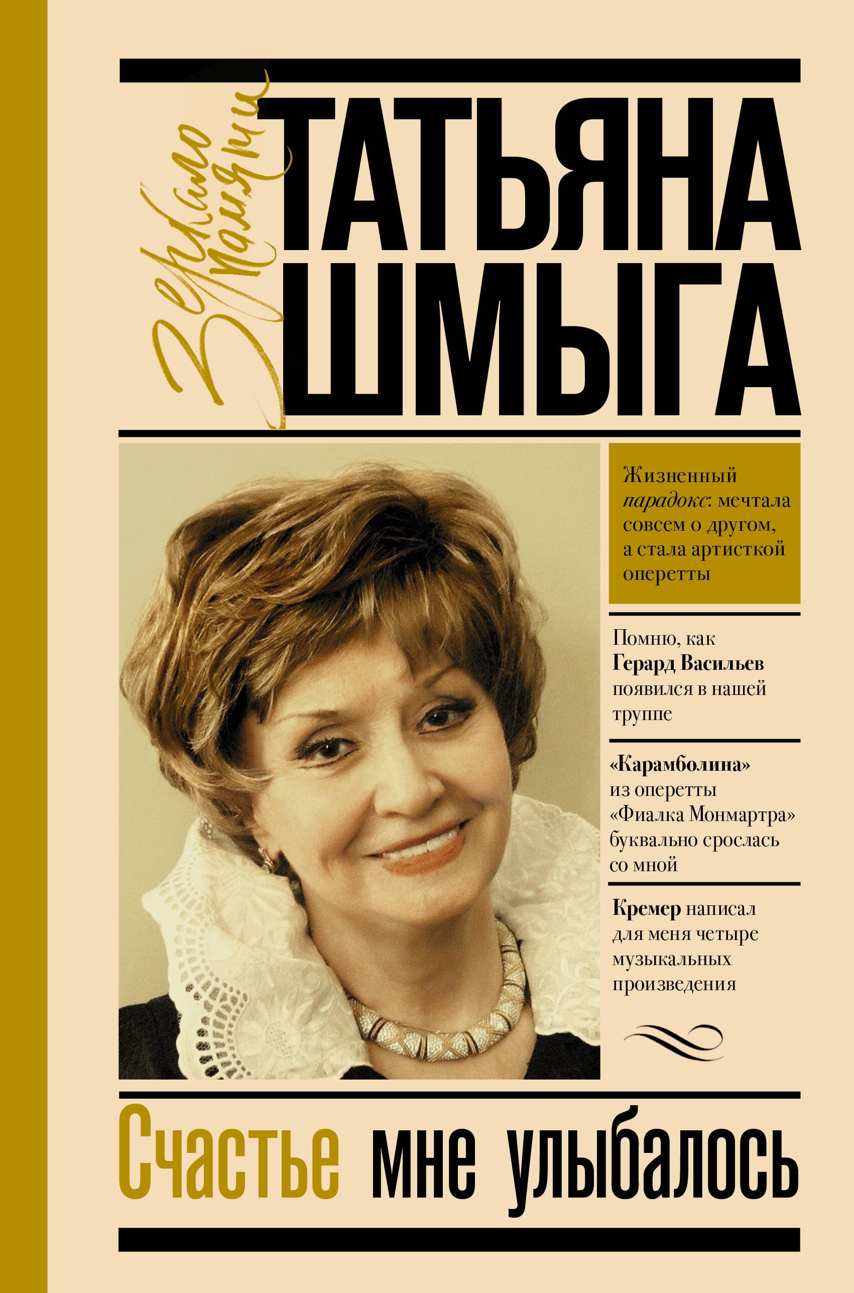 

Счастье мне улыбалось