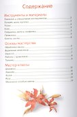 Шелковая флористика. Основы мастерства - 1