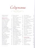 Праздничный стол. Вкусные блюда, которые всегда удаются - 1