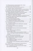 Основы технологии машиностроения - 2