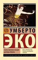 Таинственное пламя царицы Лоаны