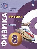Физика. Задачник. 8 класс - 0