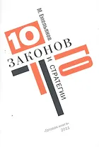 10 законов Го и стратегии.