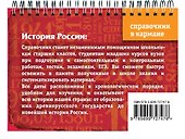 История России в датах: IX - XXI вв. - 1