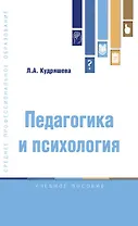 Педагогика и психология