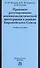 Правовое регулирование военно-политической интеграции в рамках Европейского Союза: Учебное пособие - 0