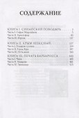 Второе пришествие Руси. Роман - хроника. Трилогия - 1