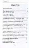 История России в стихах. Тысяча лет поиска правды - 1