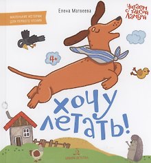 Хочу летать!
