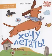 Хочу летать!