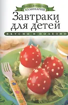 Завтраки для детей