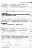 Социология управления: Учебное пособие для бакалавров - 2