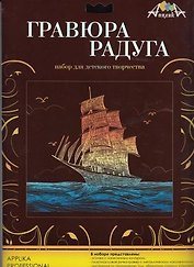 Апплика Гравюра Радуга Парусник (С1086-16) (упаковка)