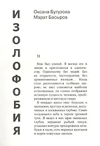 Изолофобия