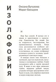 Изолофобия
