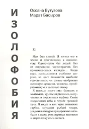 Изолофобия