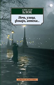 Ночь, улица, фонарь, аптека...
